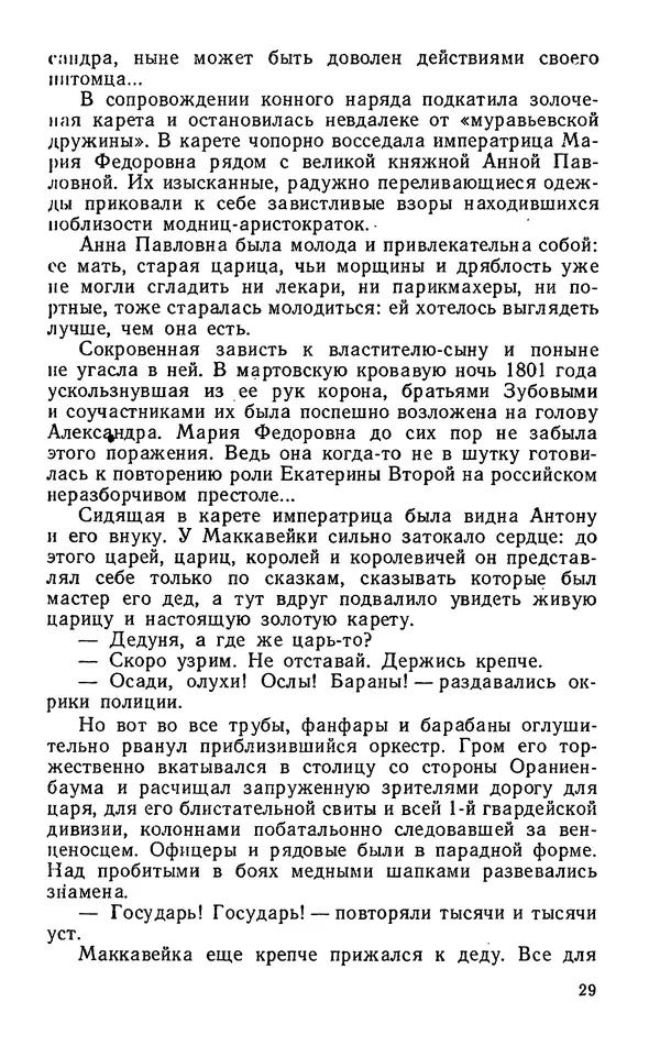 Михаил Кочнев - Дело всей России - Страница № 31