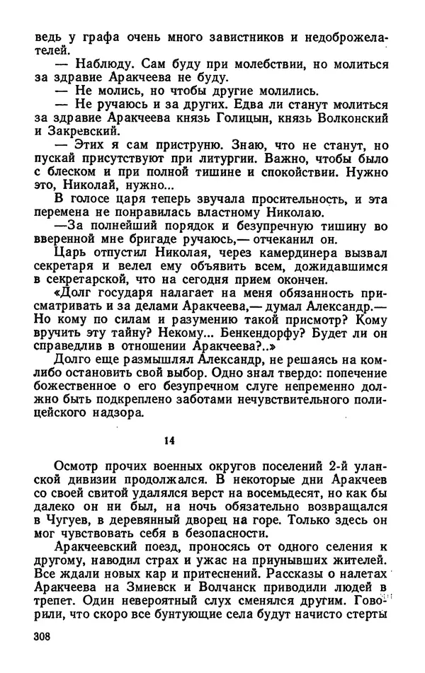 Михаил Кочнев - Дело всей России - Страница № 310