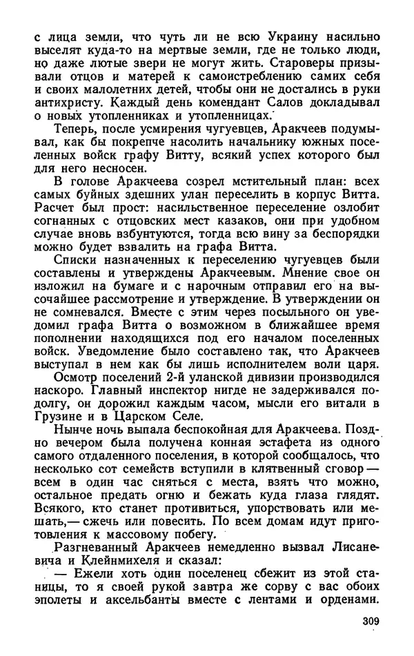 Михаил Кочнев - Дело всей России - Страница № 311