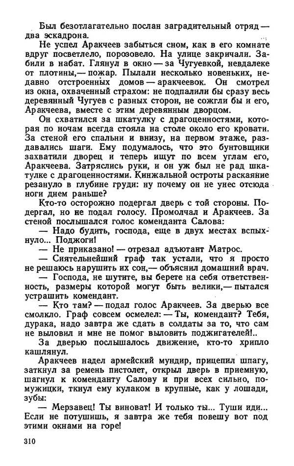 Михаил Кочнев - Дело всей России - Страница № 312