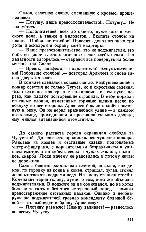 Михаил Кочнев - Дело всей России - Страница № 313