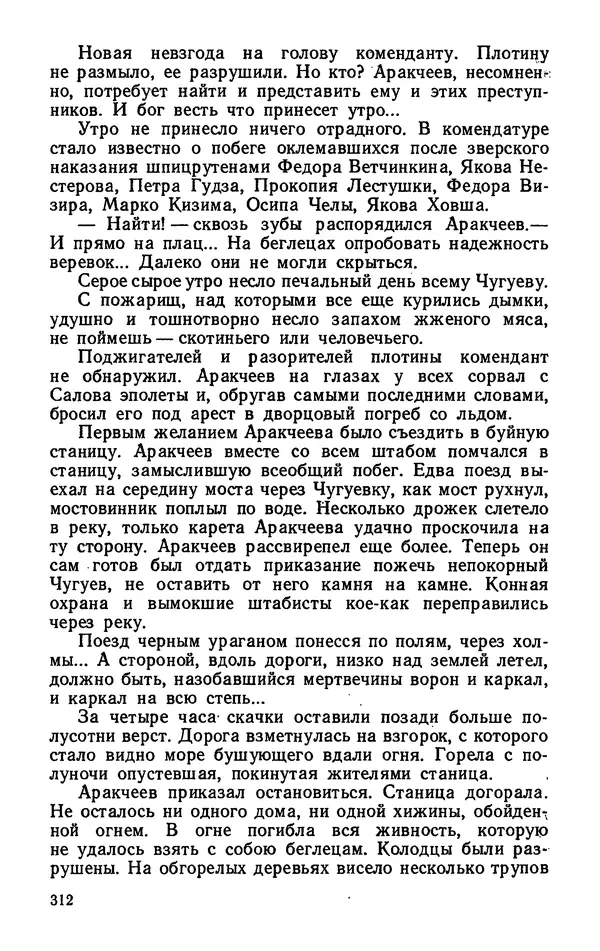 Михаил Кочнев - Дело всей России - Страница № 314
