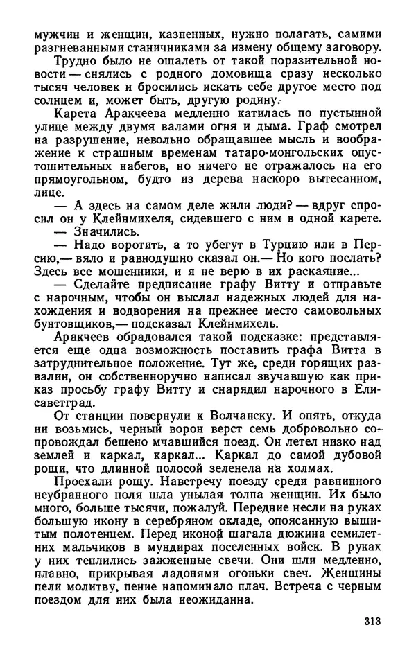Михаил Кочнев - Дело всей России - Страница № 315