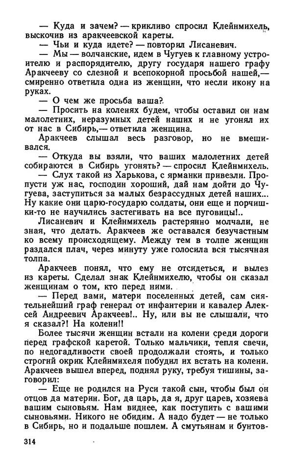 Михаил Кочнев - Дело всей России - Страница № 316