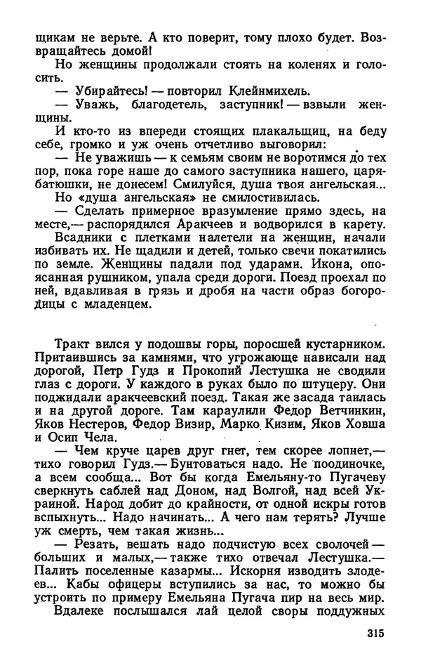 Михаил Кочнев - Дело всей России - Страница № 317