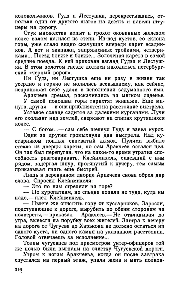 Михаил Кочнев - Дело всей России - Страница № 318