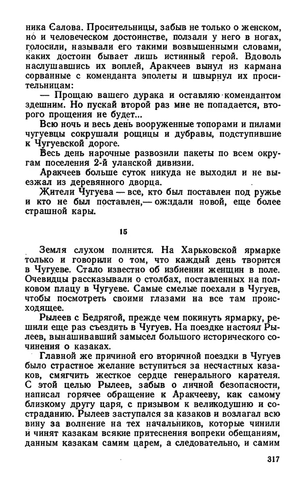 Михаил Кочнев - Дело всей России - Страница № 319