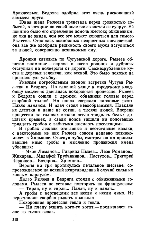 Михаил Кочнев - Дело всей России - Страница № 320