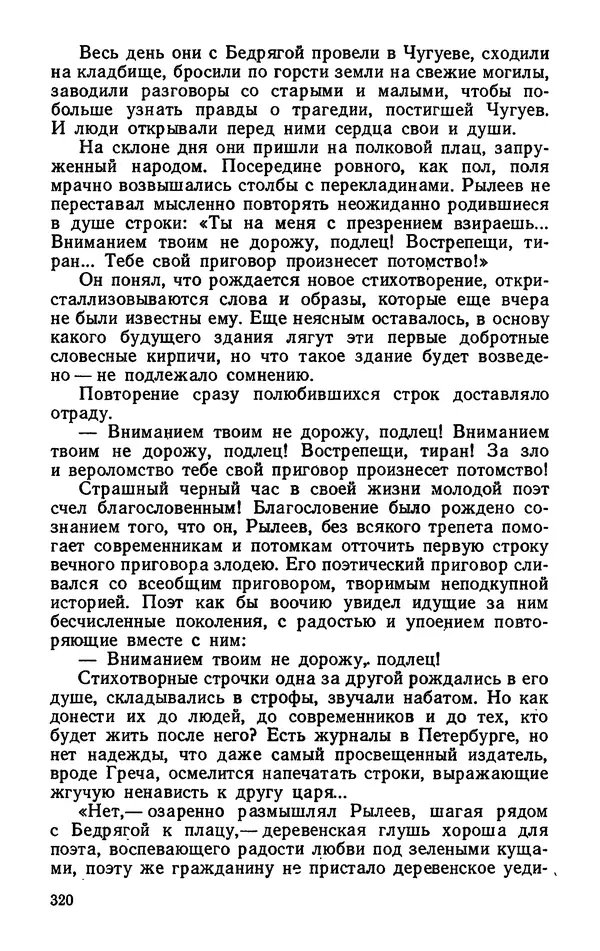 Михаил Кочнев - Дело всей России - Страница № 322