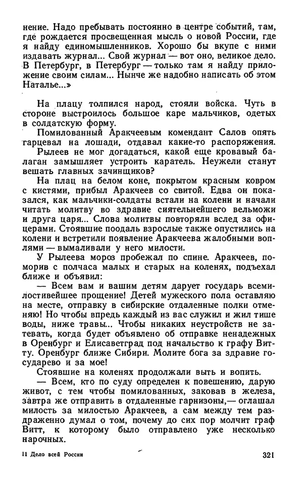Михаил Кочнев - Дело всей России - Страница № 323
