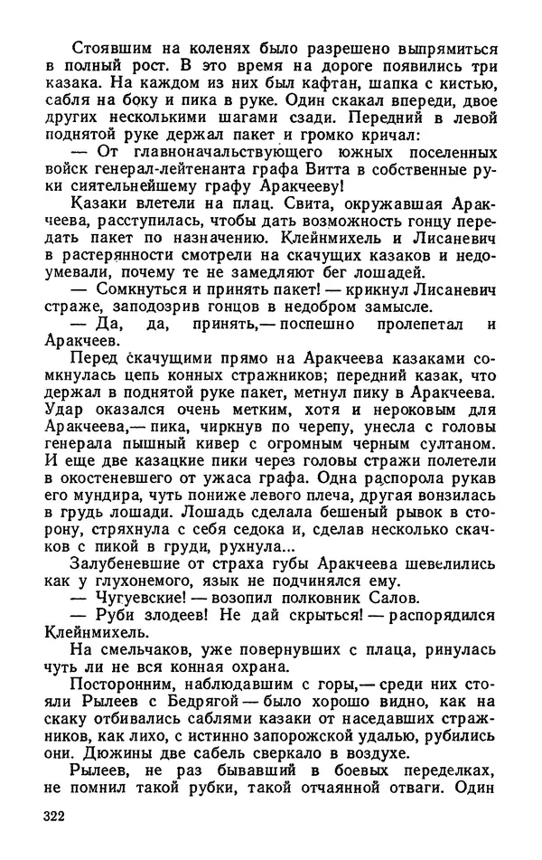 Михаил Кочнев - Дело всей России - Страница № 324
