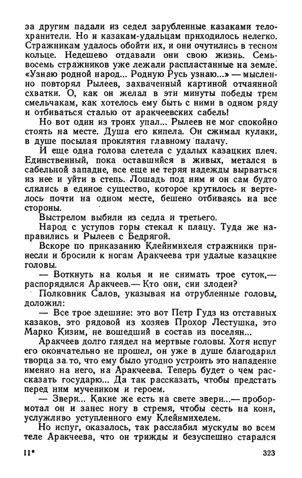 Михаил Кочнев - Дело всей России - Страница № 325
