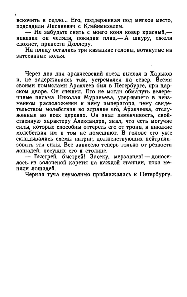 Михаил Кочнев - Дело всей России - Страница № 326
