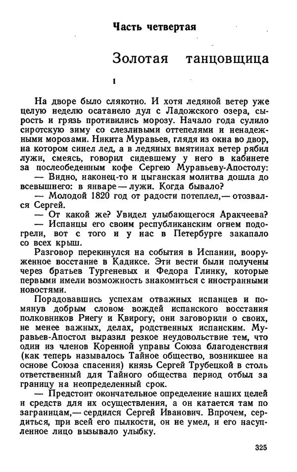 Михаил Кочнев - Дело всей России - Страница № 327