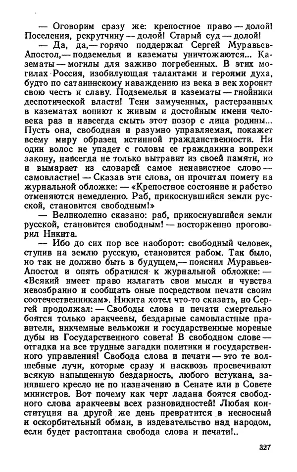 Михаил Кочнев - Дело всей России - Страница № 329
