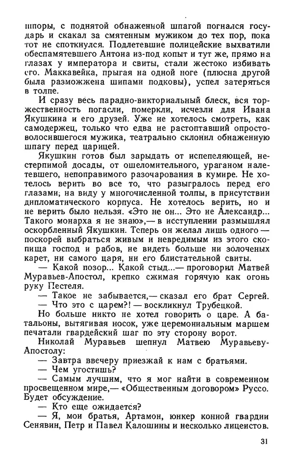 Михаил Кочнев - Дело всей России - Страница № 33