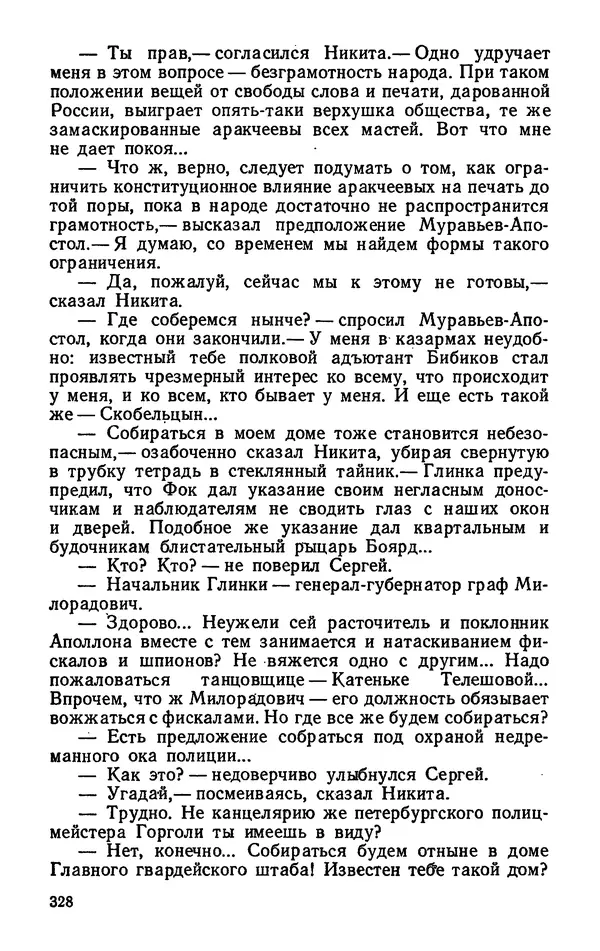 Михаил Кочнев - Дело всей России - Страница № 330