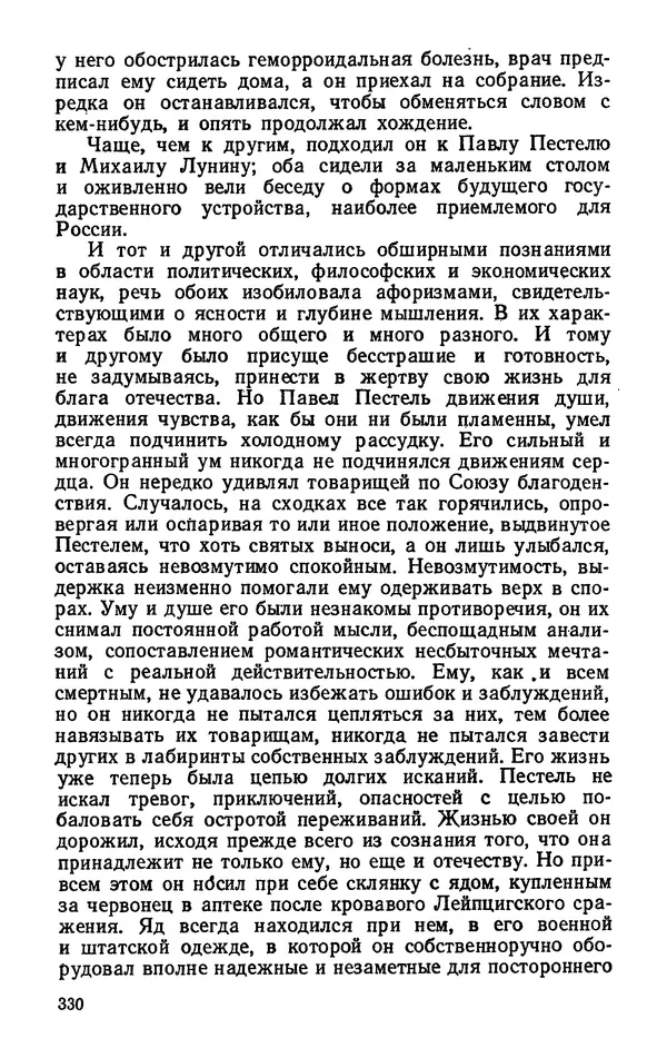 Михаил Кочнев - Дело всей России - Страница № 332
