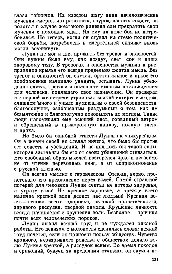 Михаил Кочнев - Дело всей России - Страница № 333