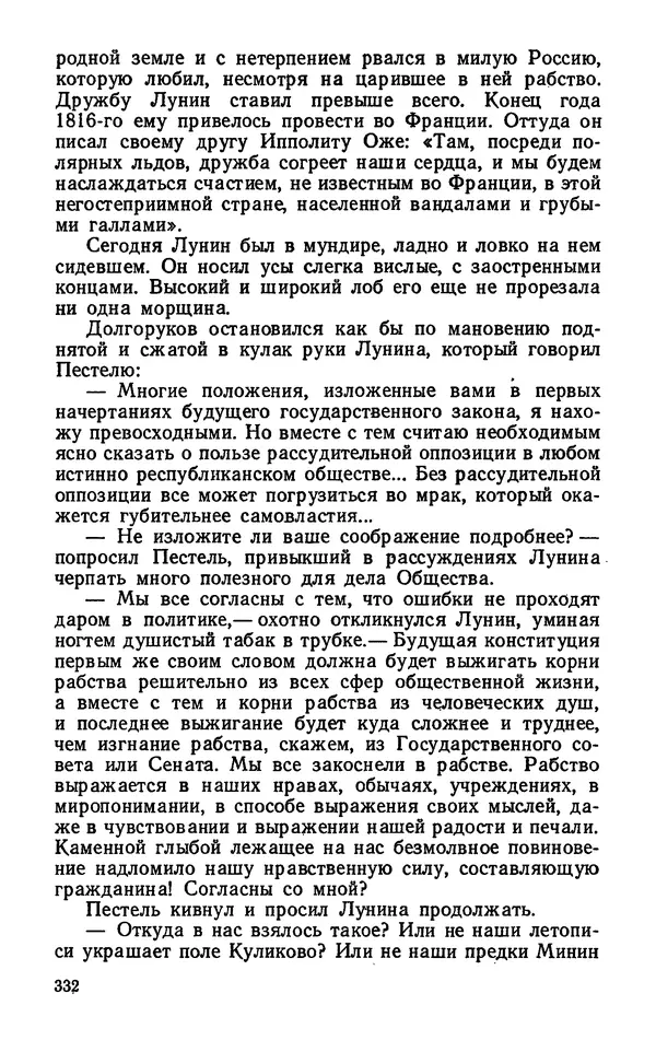 Михаил Кочнев - Дело всей России - Страница № 334