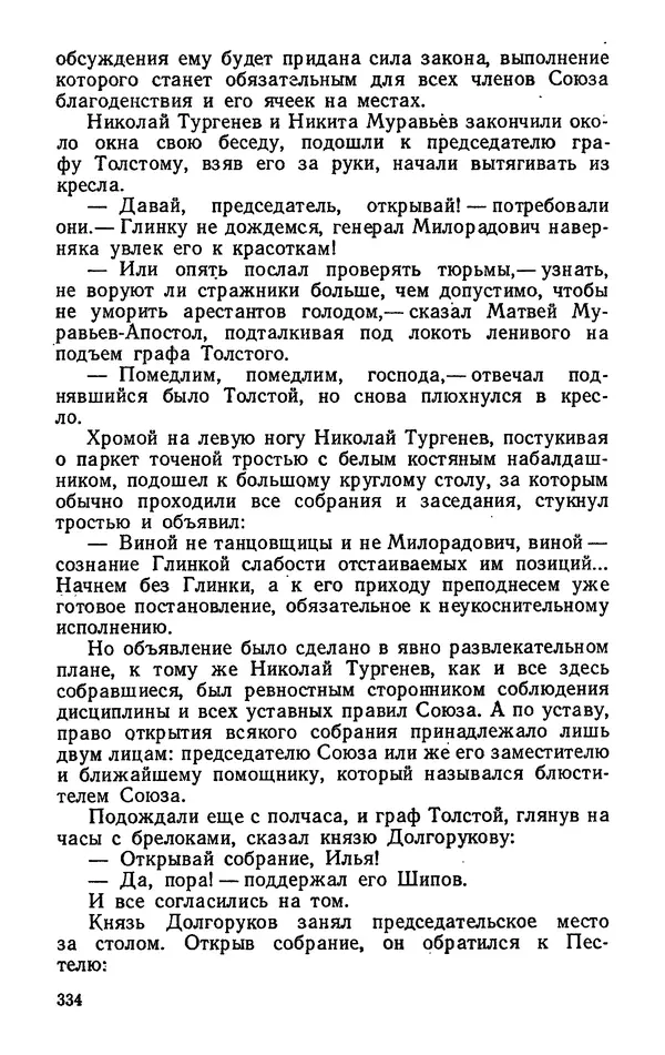 Михаил Кочнев - Дело всей России - Страница № 336