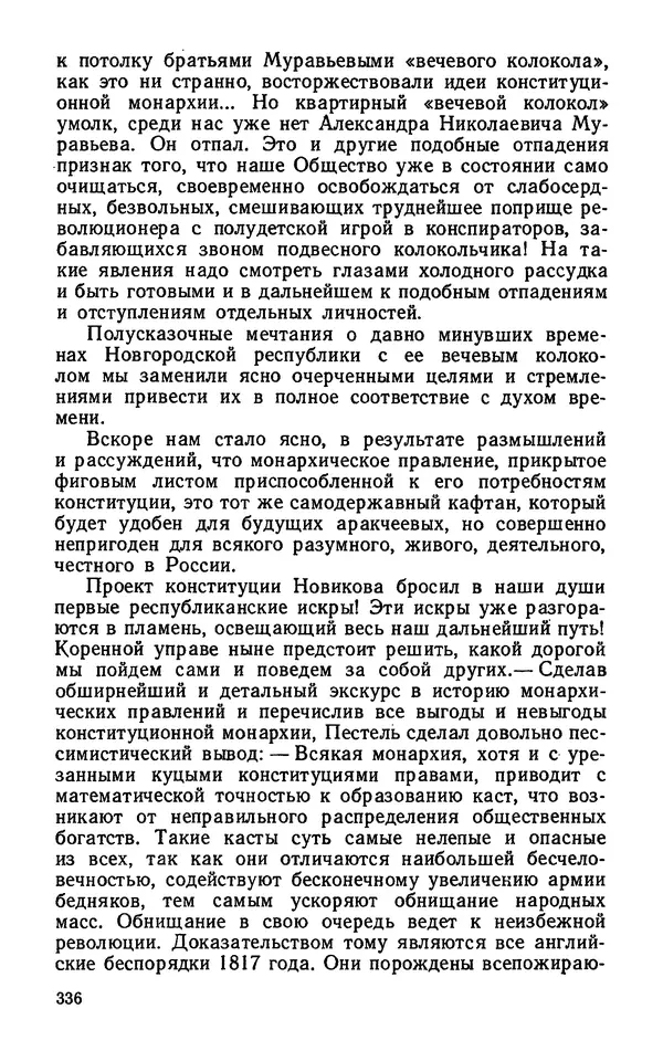 Михаил Кочнев - Дело всей России - Страница № 338