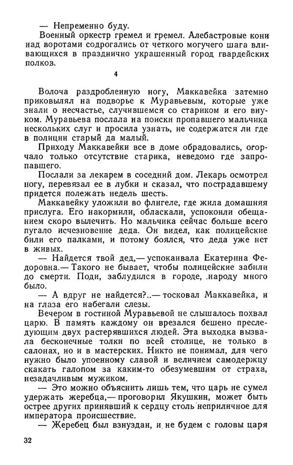 Михаил Кочнев - Дело всей России - Страница № 34