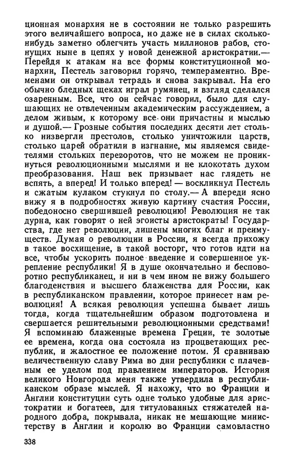 Михаил Кочнев - Дело всей России - Страница № 340