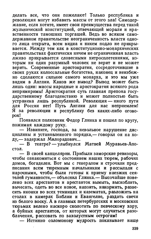 Михаил Кочнев - Дело всей России - Страница № 341