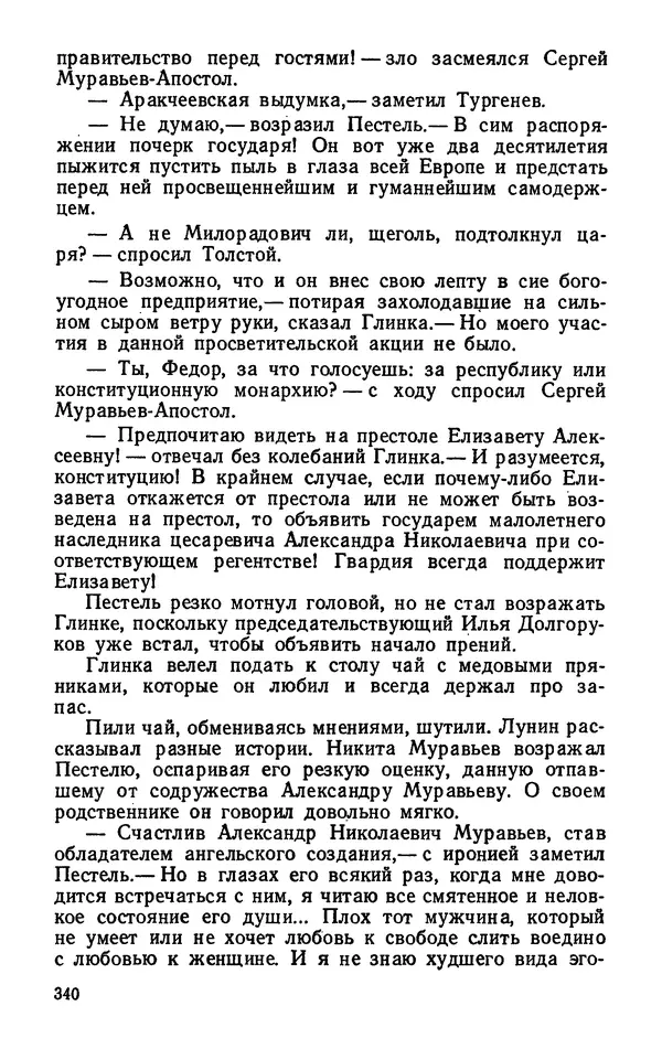 Михаил Кочнев - Дело всей России - Страница № 342
