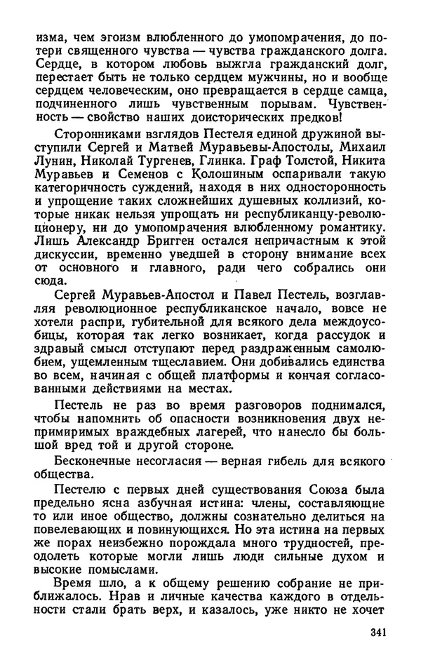 Михаил Кочнев - Дело всей России - Страница № 343
