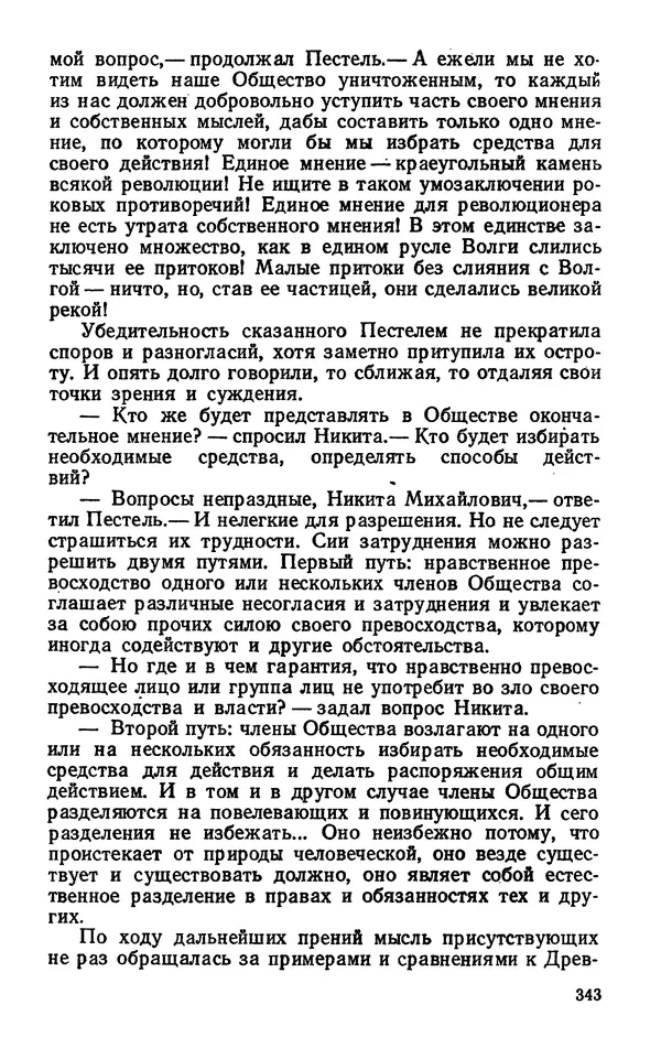 Михаил Кочнев - Дело всей России - Страница № 345