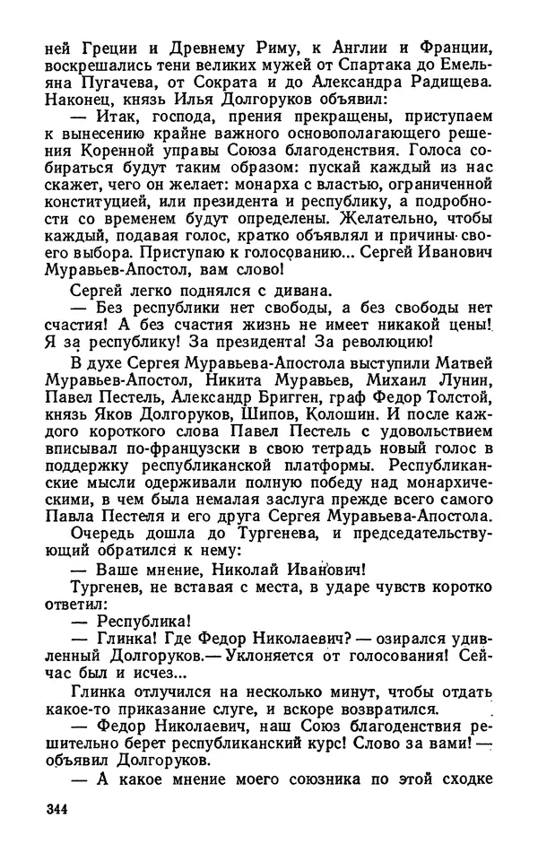 Михаил Кочнев - Дело всей России - Страница № 346