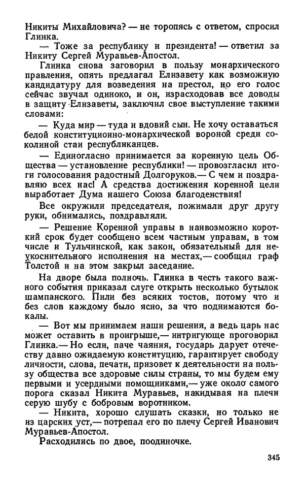 Михаил Кочнев - Дело всей России - Страница № 347
