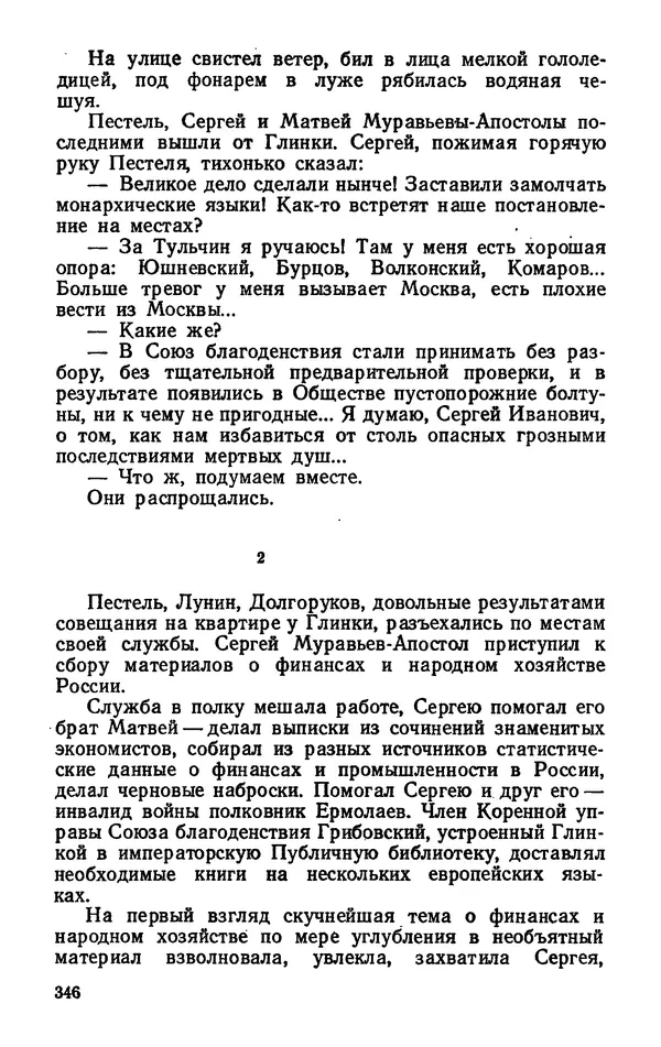 Михаил Кочнев - Дело всей России - Страница № 348