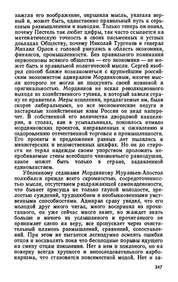 Михаил Кочнев - Дело всей России - Страница № 349