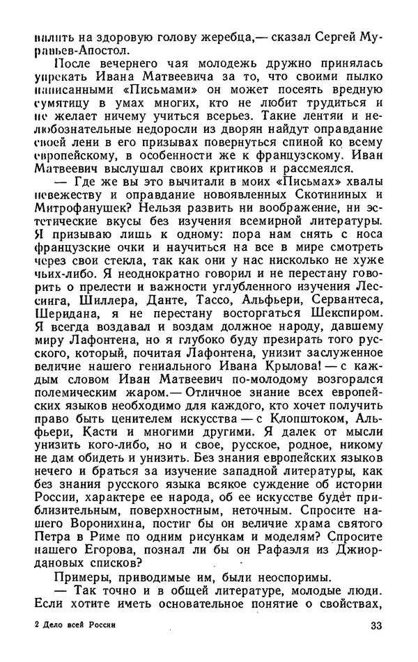 Михаил Кочнев - Дело всей России - Страница № 35