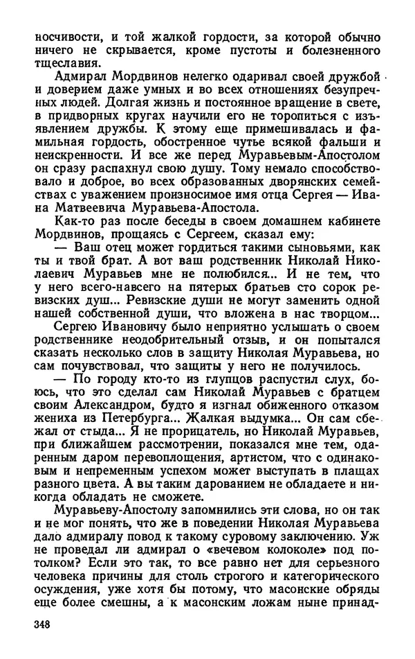 Михаил Кочнев - Дело всей России - Страница № 350