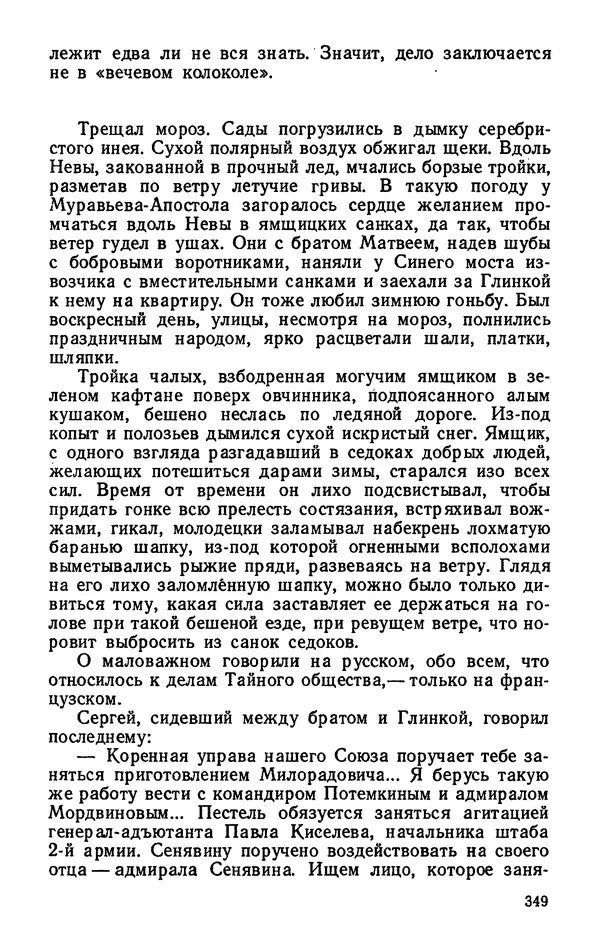 Михаил Кочнев - Дело всей России - Страница № 351