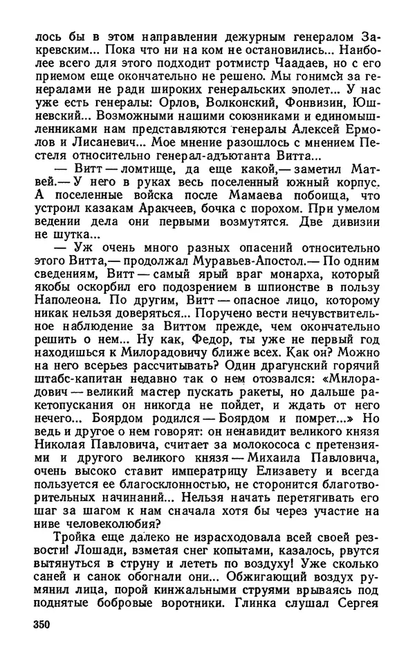 Михаил Кочнев - Дело всей России - Страница № 352