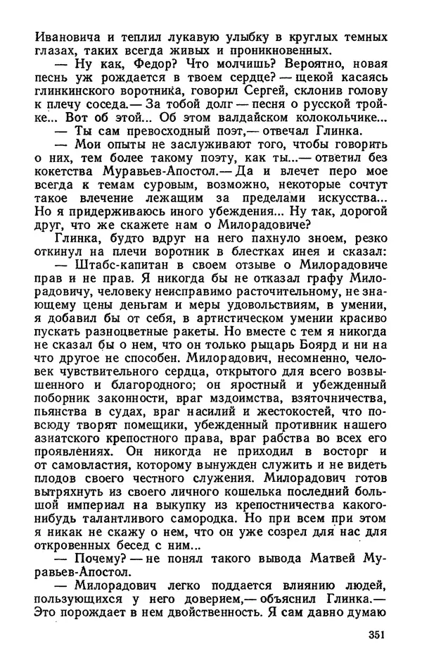 Михаил Кочнев - Дело всей России - Страница № 353