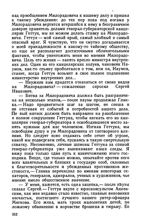 Михаил Кочнев - Дело всей России - Страница № 354