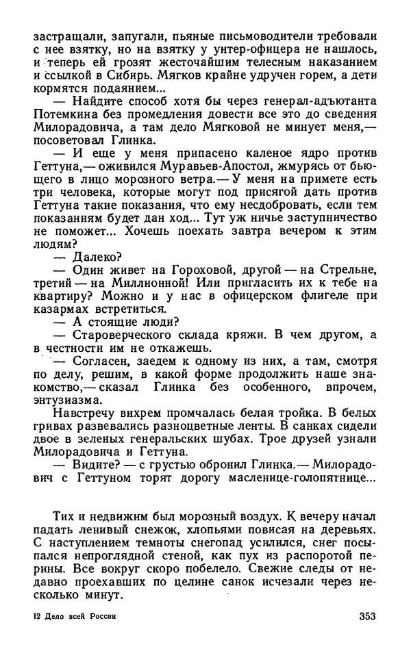Михаил Кочнев - Дело всей России - Страница № 355