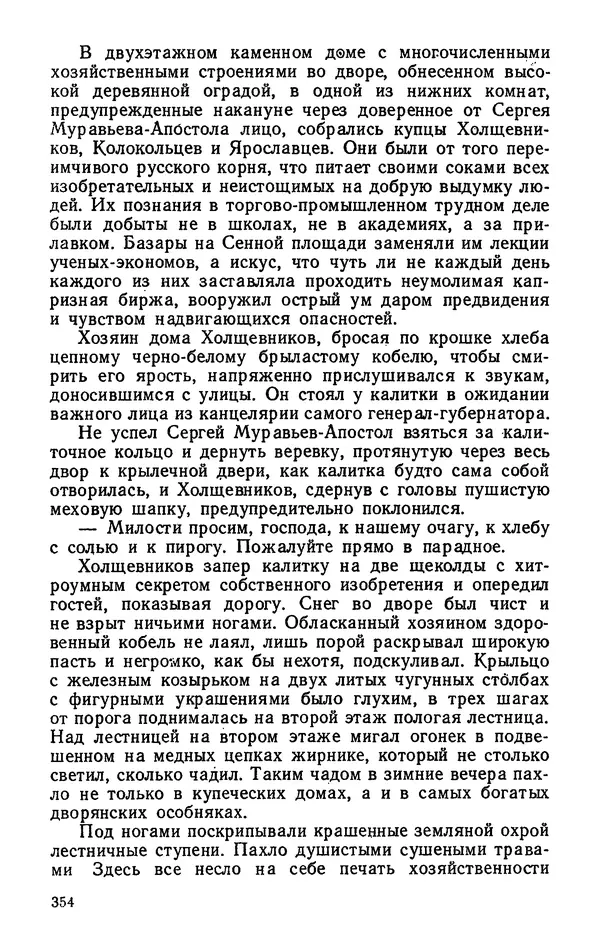 Михаил Кочнев - Дело всей России - Страница № 356