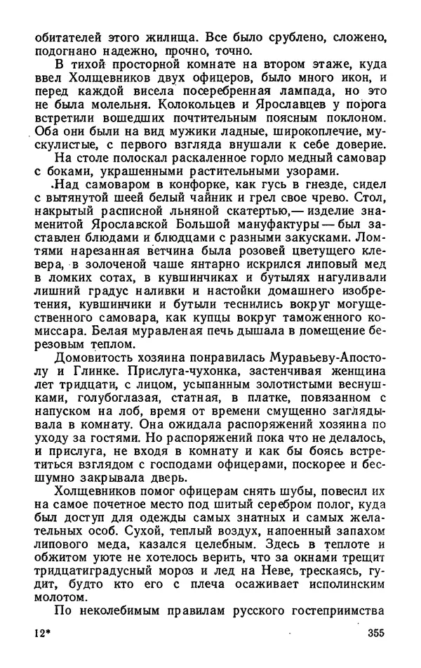 Михаил Кочнев - Дело всей России - Страница № 357