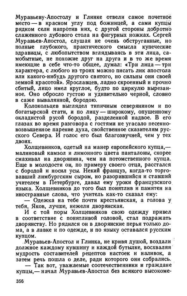 Михаил Кочнев - Дело всей России - Страница № 358