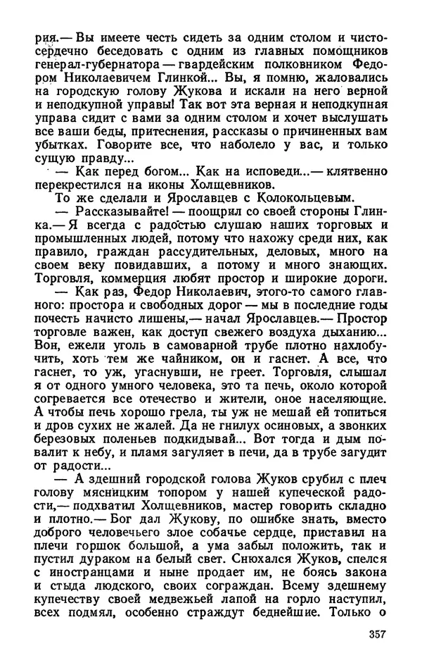 Михаил Кочнев - Дело всей России - Страница № 359