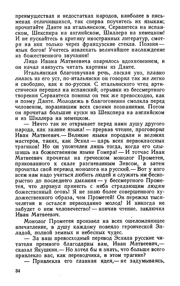 Михаил Кочнев - Дело всей России - Страница № 36