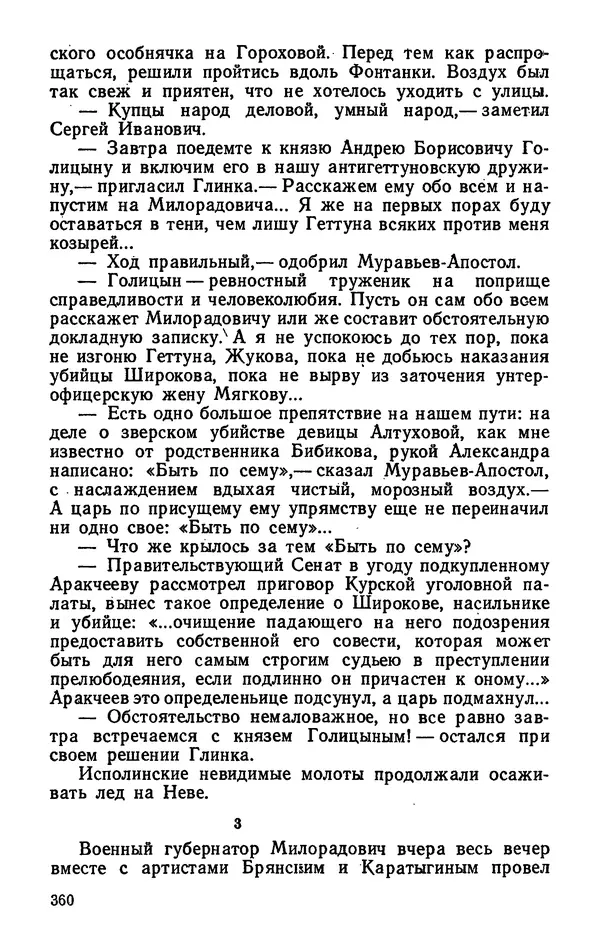 Михаил Кочнев - Дело всей России - Страница № 362