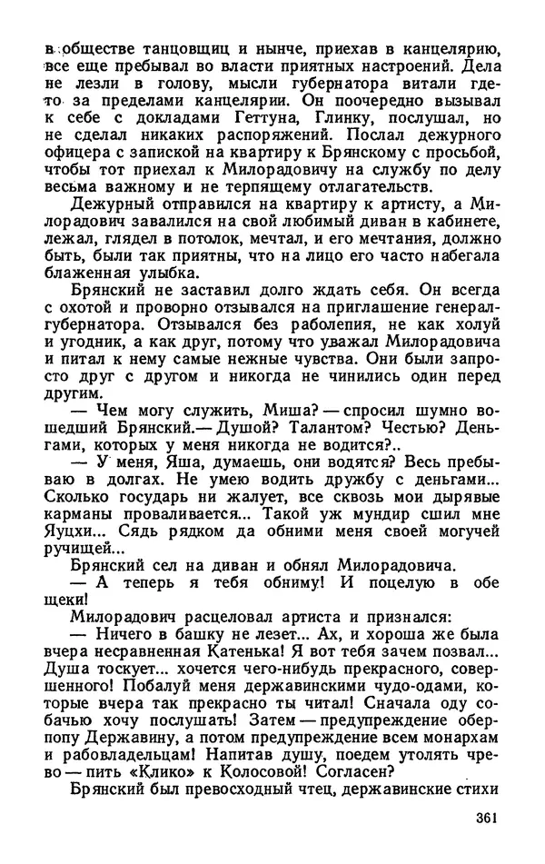 Михаил Кочнев - Дело всей России - Страница № 363
